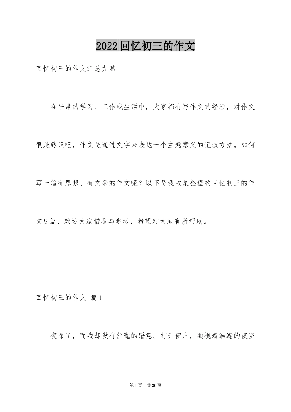 2024回忆初三的作文_3_第1页