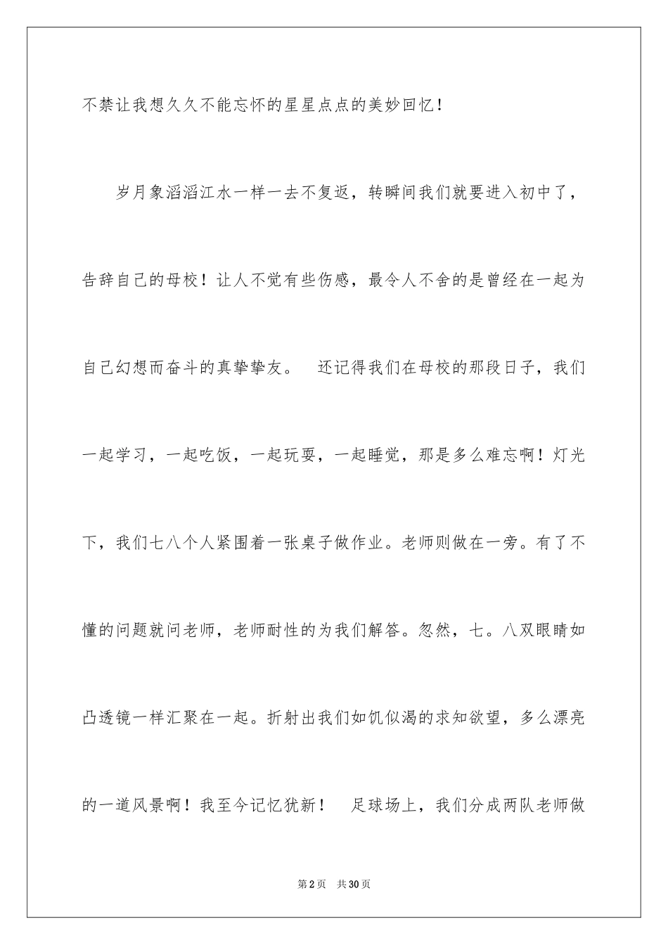 2024回忆初三的作文_3_第2页