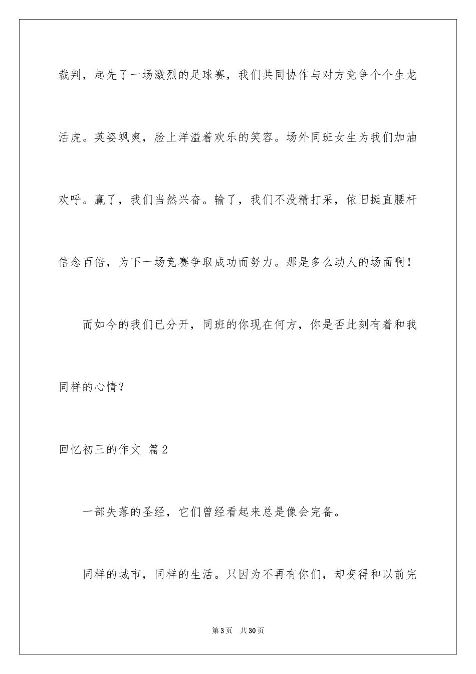 2024回忆初三的作文_3_第3页