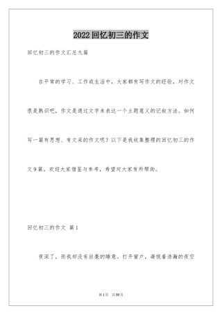 2024回忆初三的作文_3
