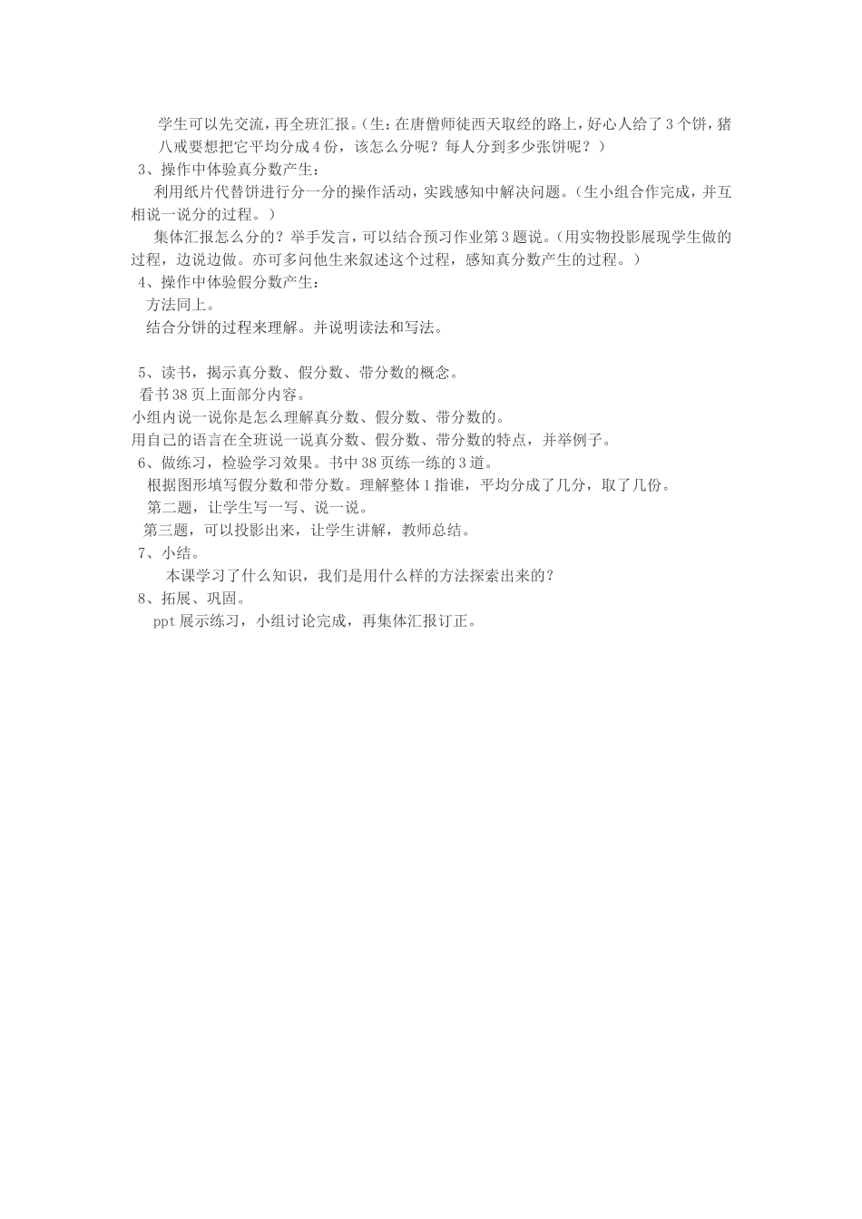《分饼》教学设计_第2页