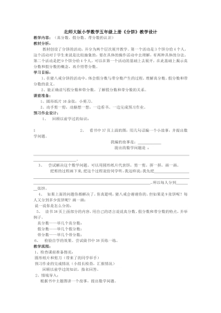 《分饼》教学设计