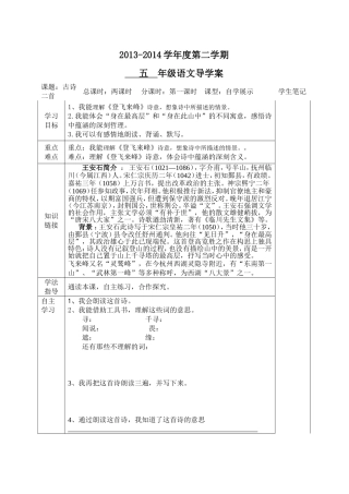 《登飞来峰》导学案20141