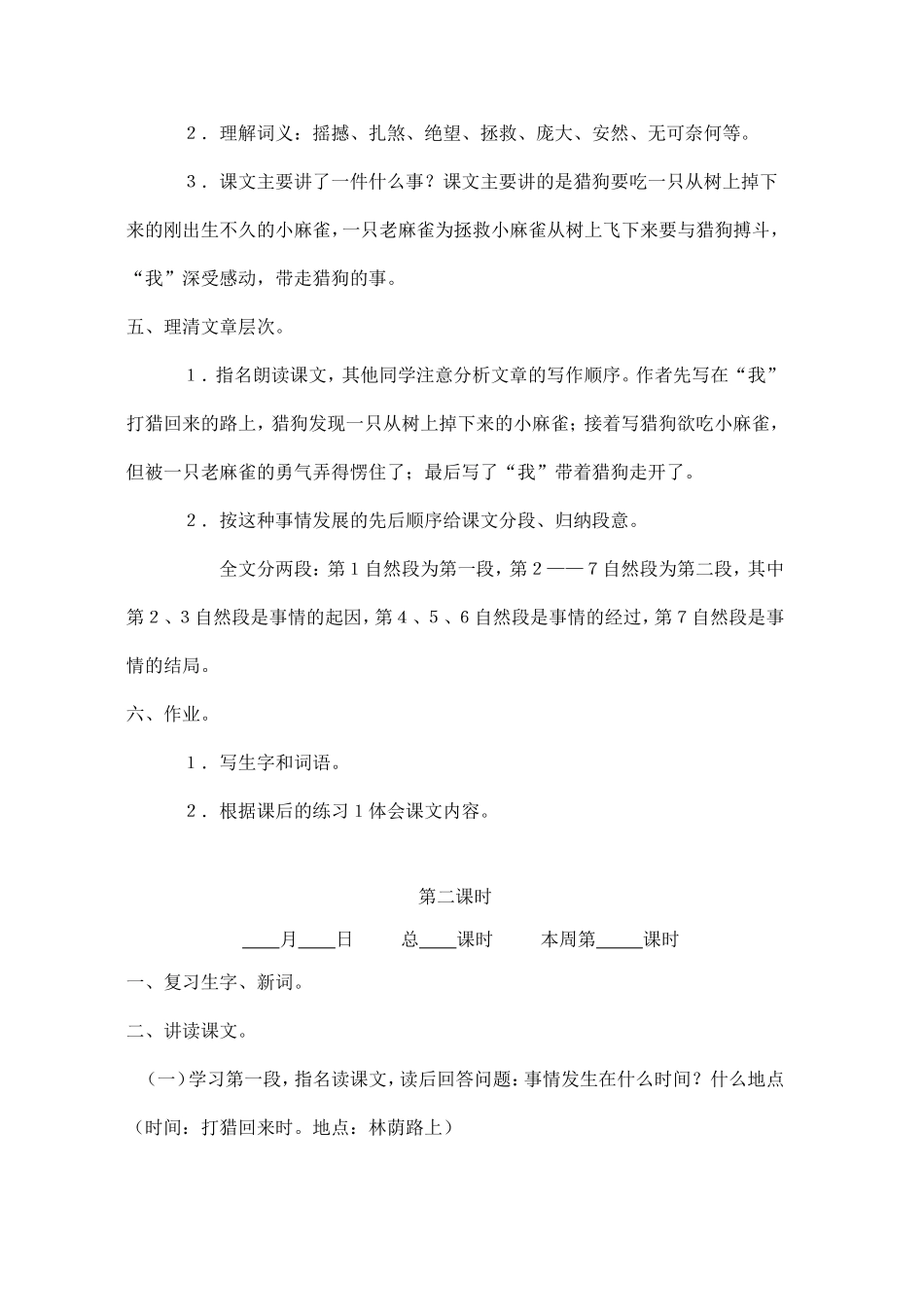 《小麻雀》教学设计_第2页