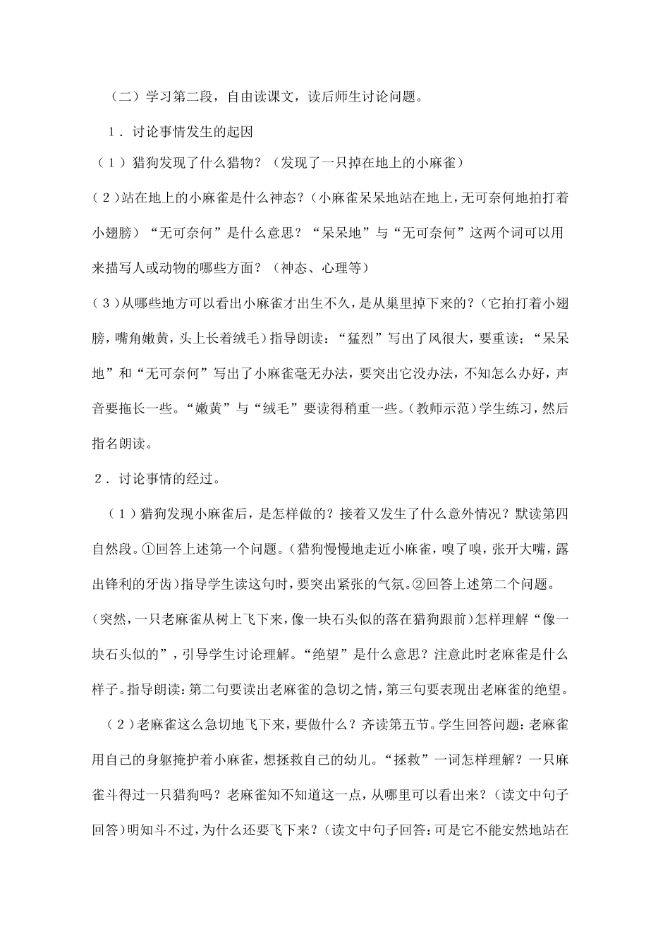 《小麻雀》教学设计_第3页