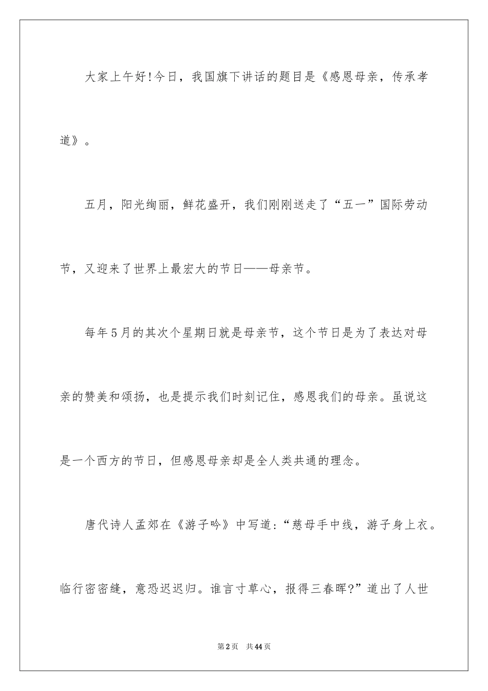 2024传承孝道演讲稿_第2页