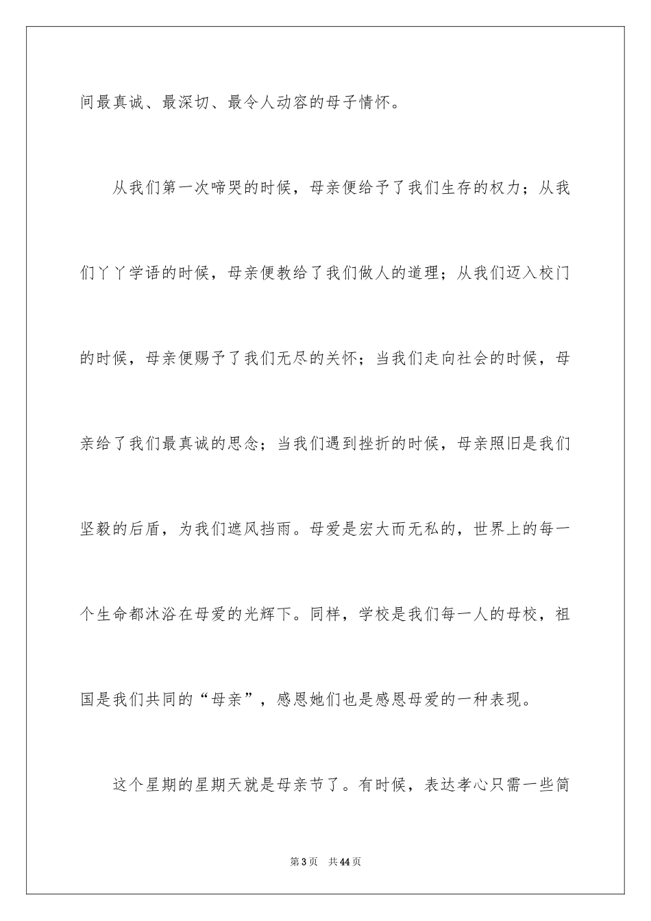 2024传承孝道演讲稿_第3页