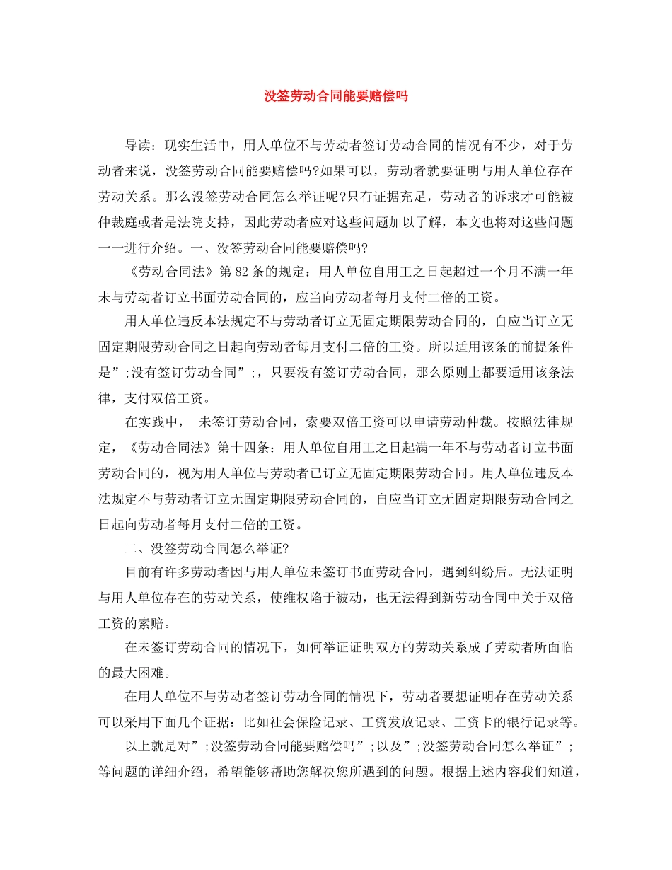 没签劳动合同能要赔偿吗 _第1页