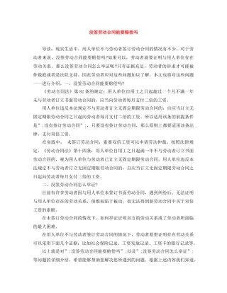没签劳动合同能要赔偿吗 