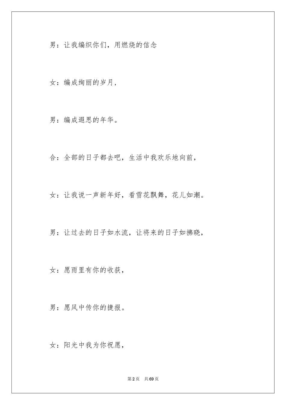 2024元旦联欢会主持词_12_第2页