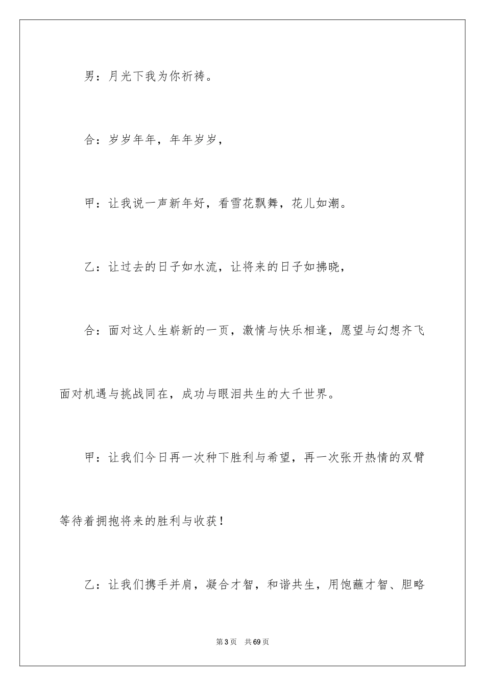 2024元旦联欢会主持词_12_第3页