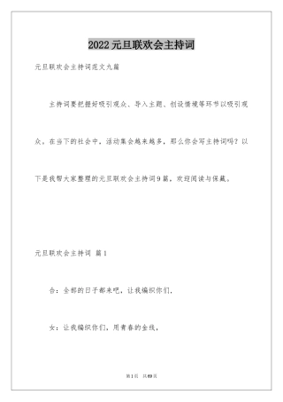 2024元旦联欢会主持词_12