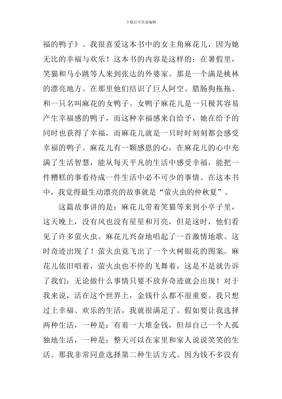 实用的幸福读后感作文600字汇编十篇_第3页