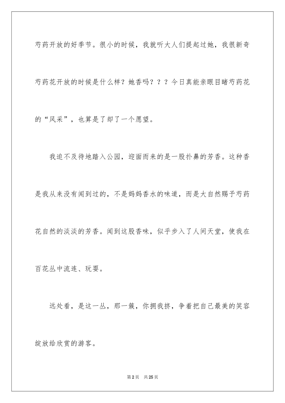 2024写物作文_162_第2页