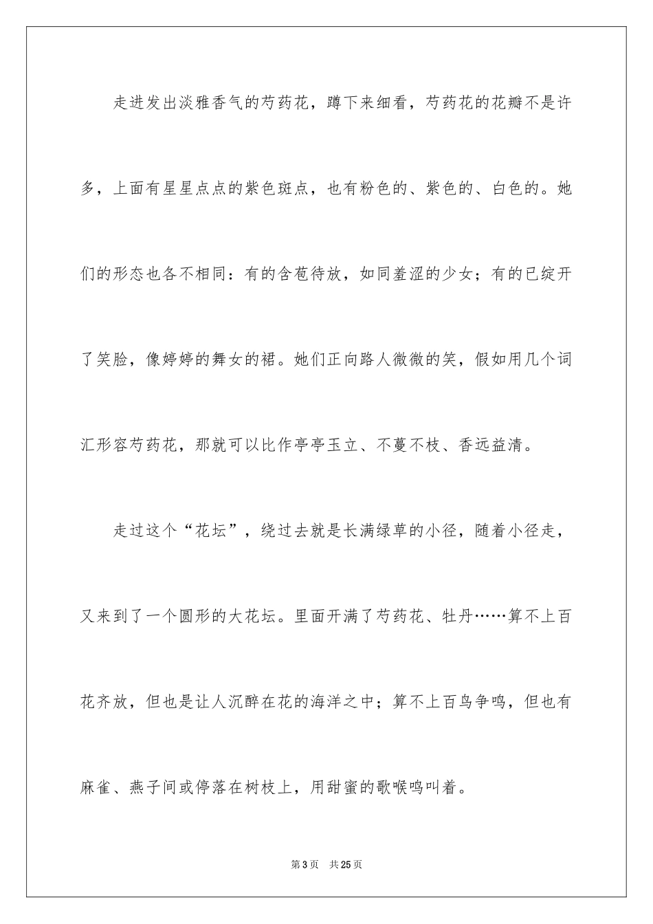 2024写物作文_162_第3页