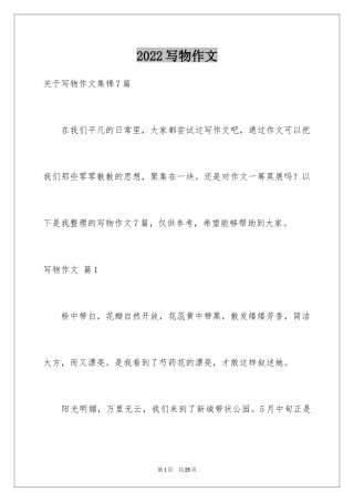 2024写物作文_162