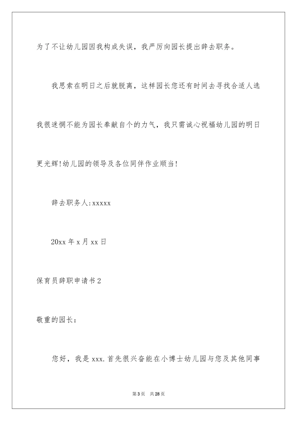 2024保育员辞职申请书_2_第3页