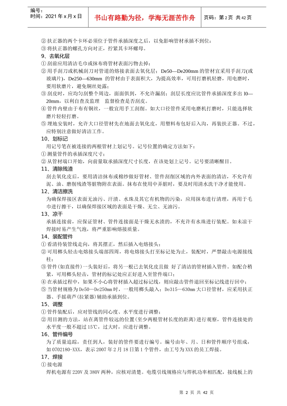 钢丝网骨架复合塑料PE管施工工艺流程_第2页