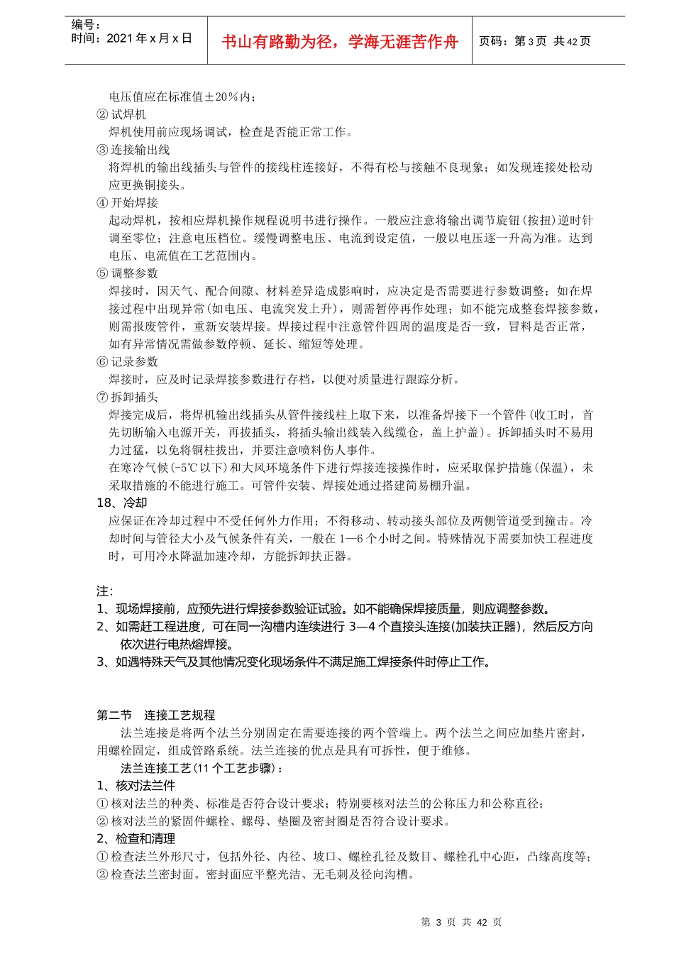 钢丝网骨架复合塑料PE管施工工艺流程_第3页