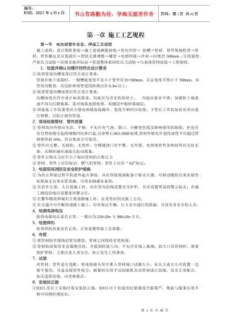 钢丝网骨架复合塑料PE管施工工艺流程