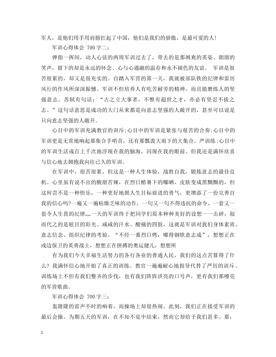 关于军训的心得体会范文700字 _第2页