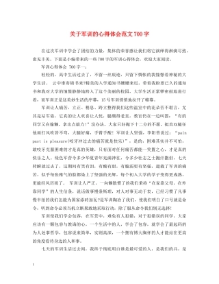 关于军训的心得体会范文700字 
