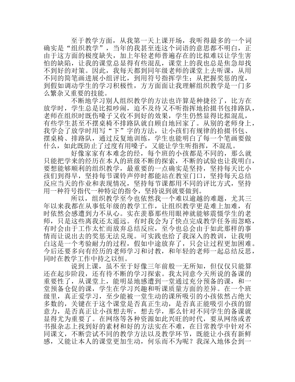 教师个人参考计划总结青年教师沙龙活动有感 _第2页