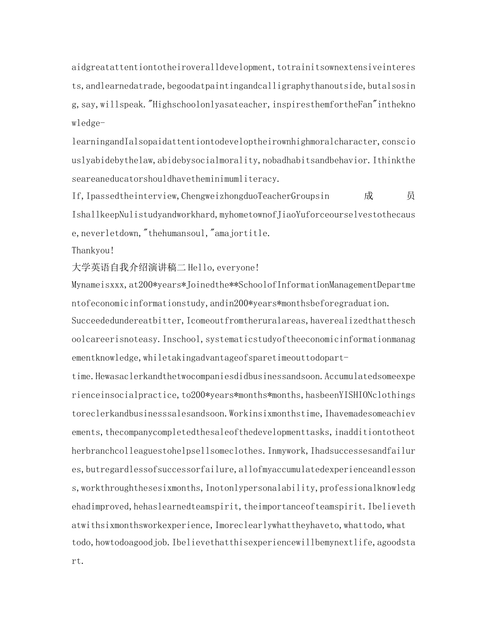 大学英语自我介绍参考演讲稿「最新」 _第2页