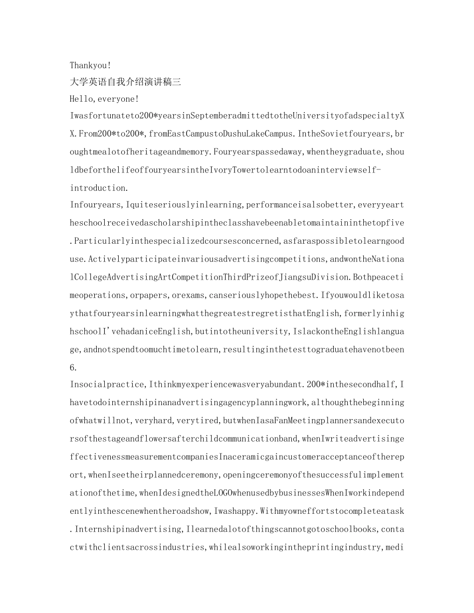 大学英语自我介绍参考演讲稿「最新」 _第3页