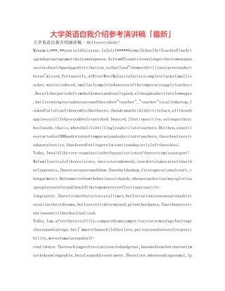 大学英语自我介绍参考演讲稿「最新」 
