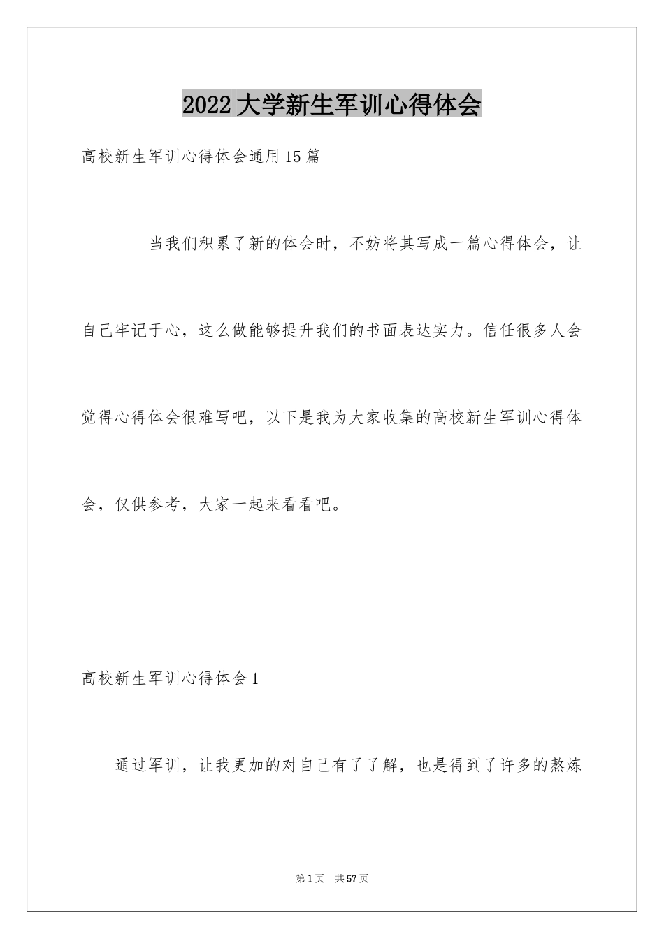 2024大学新生军训心得体会_4_第1页