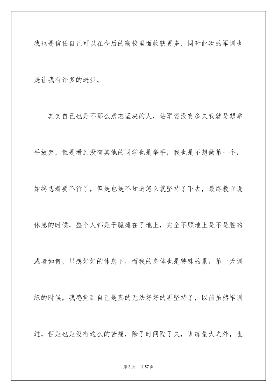 2024大学新生军训心得体会_4_第2页