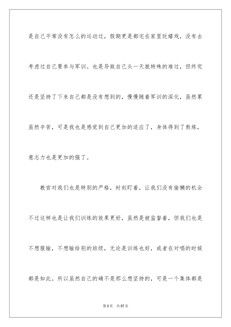 2024大学新生军训心得体会_4_第3页