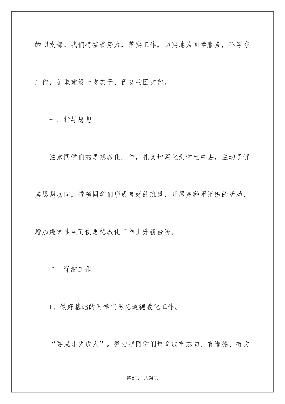 2024团支部工作计划_62_第2页