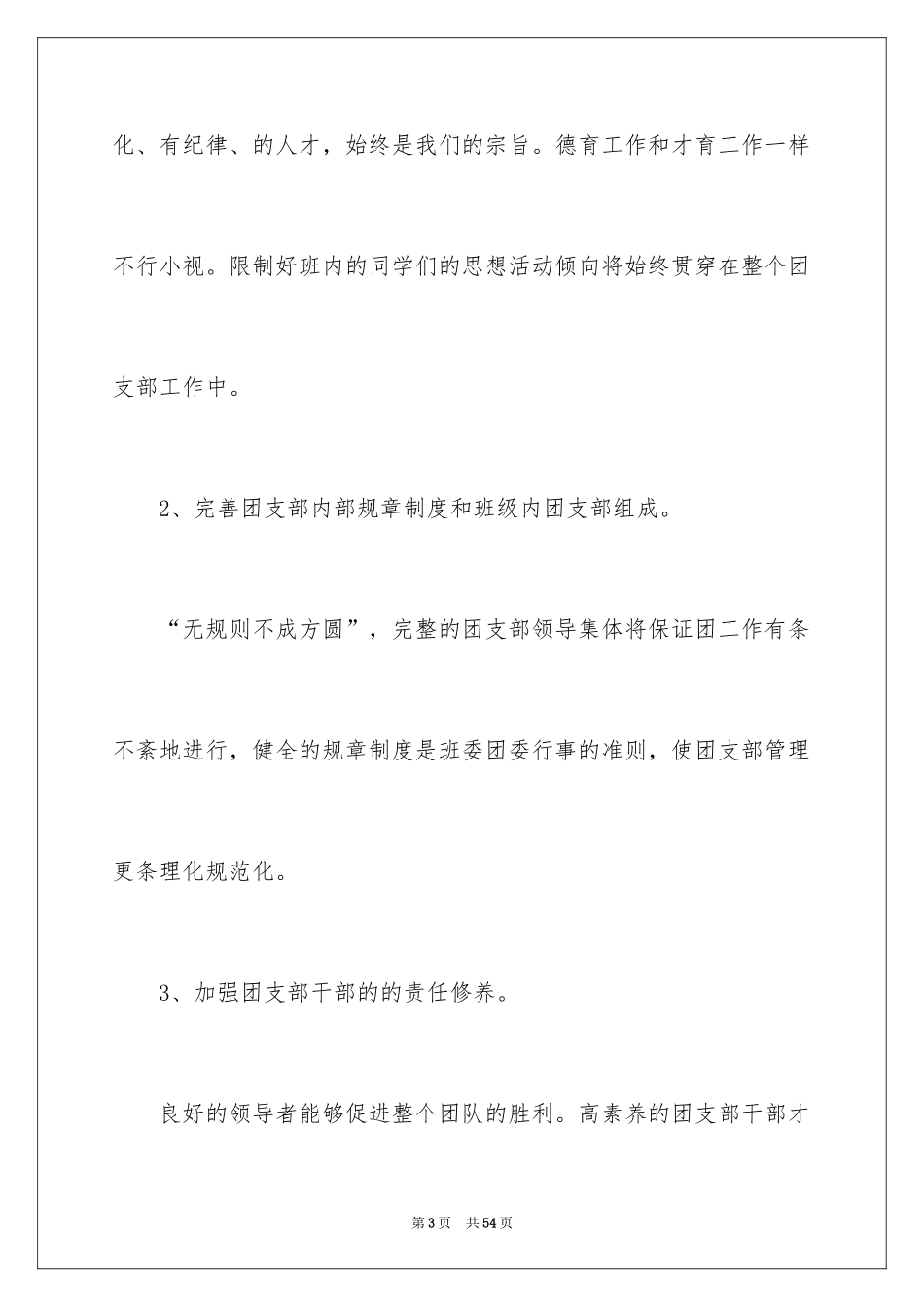 2024团支部工作计划_62_第3页