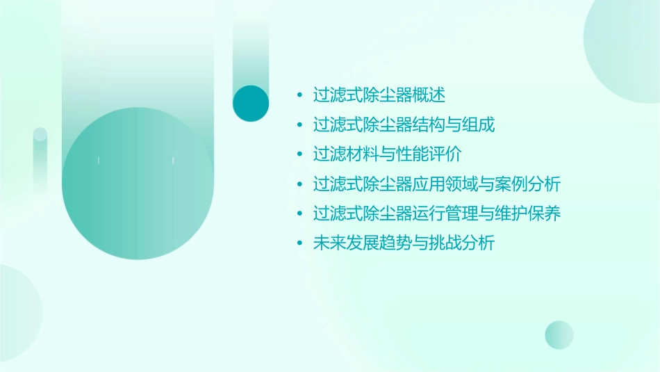 大气污染控制工程过滤式除尘器课件_第2页