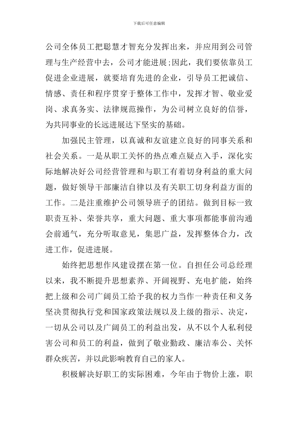 领导干部述职述廉报告2024年_第2页