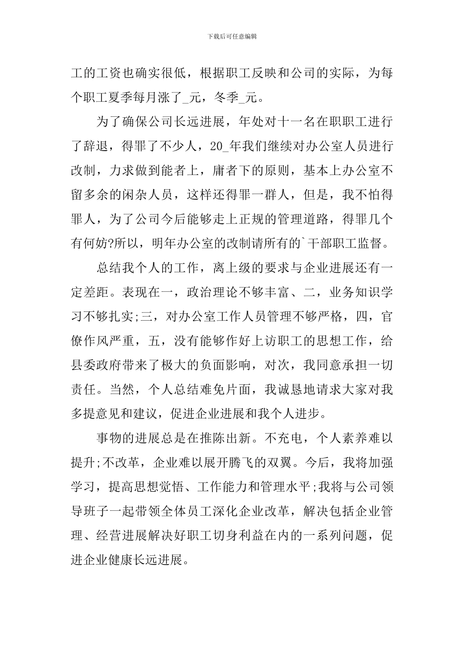 领导干部述职述廉报告2024年_第3页