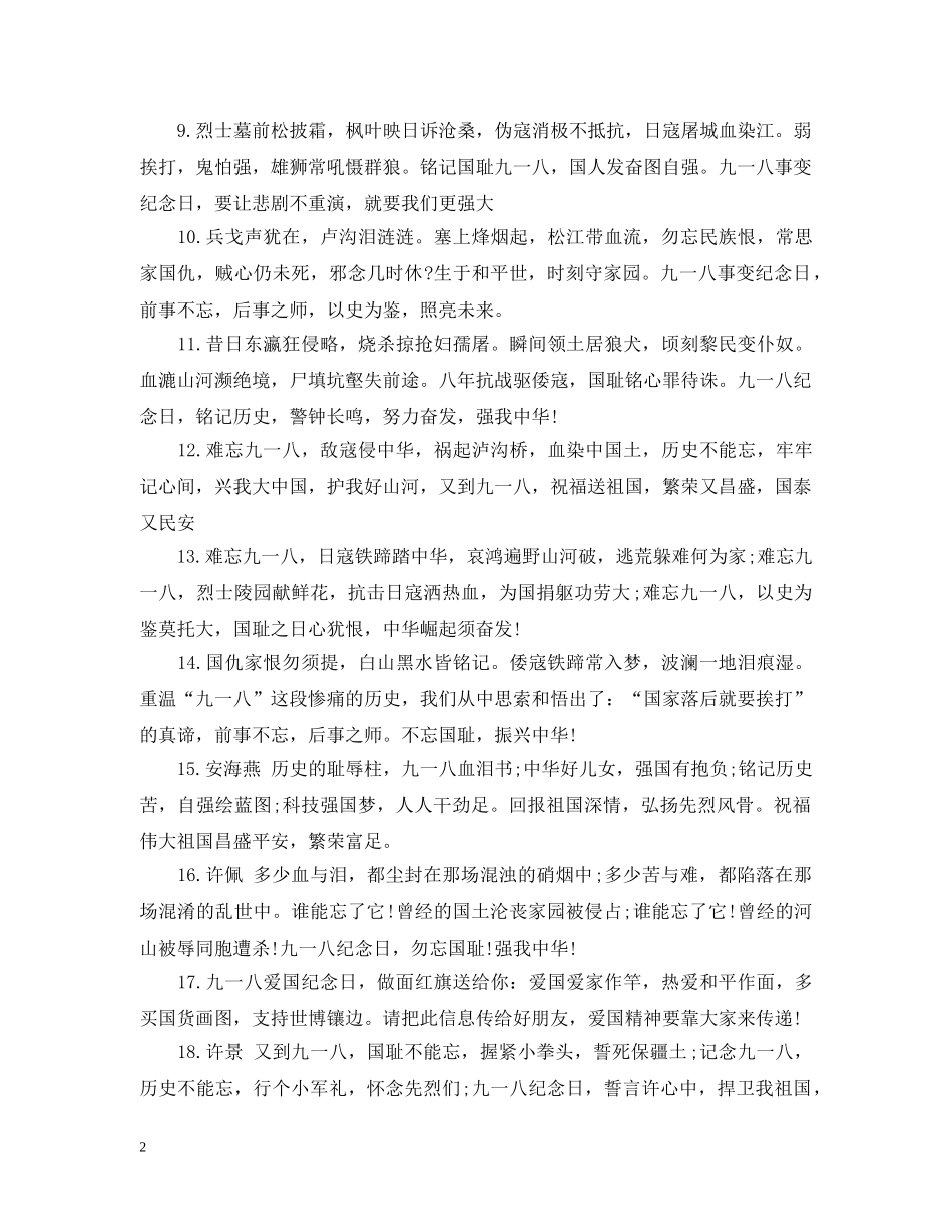 九一八事变纪念爱国标语_第2页