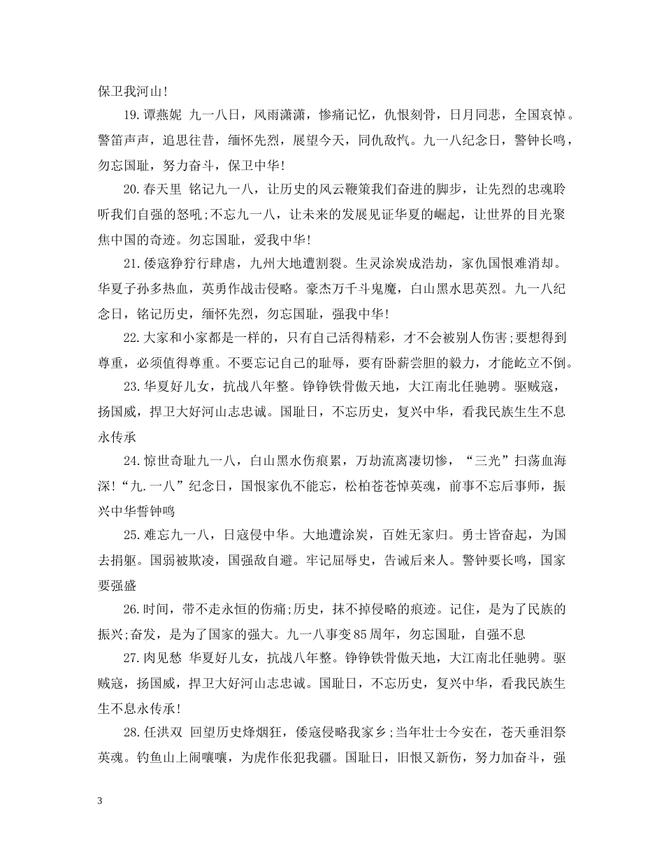 九一八事变纪念爱国标语_第3页