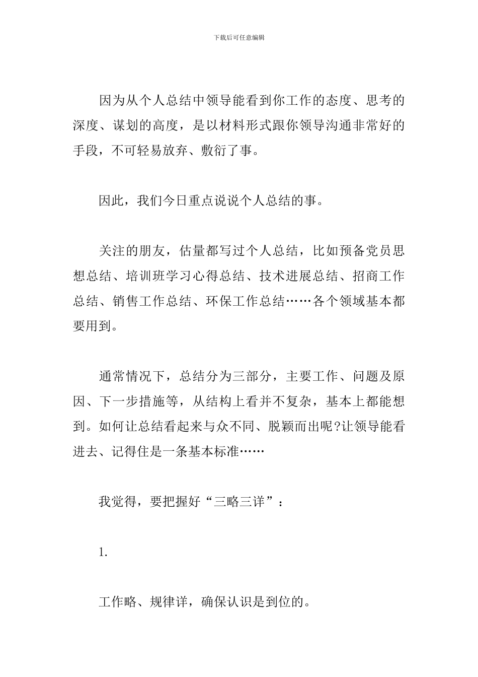 半年总结材料怎么写、如何写好半年总结材料_第2页