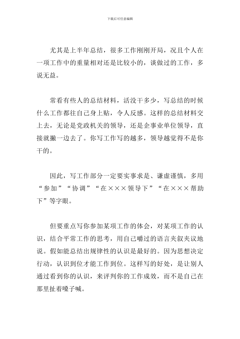 半年总结材料怎么写、如何写好半年总结材料_第3页