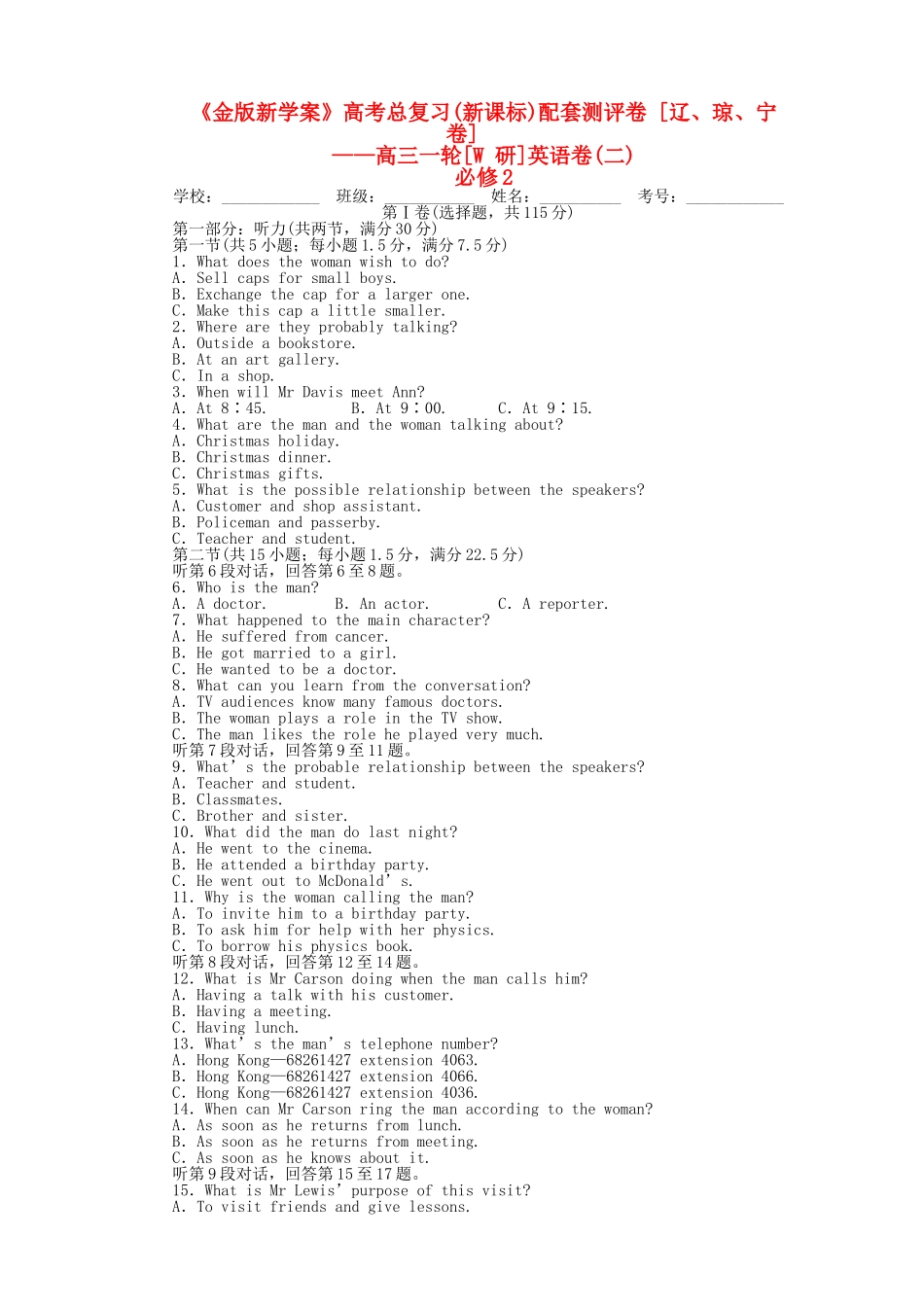 辽琼宁山西专版金版新学案2011高三英语一轮 综合复习 外研版必修2 _第1页