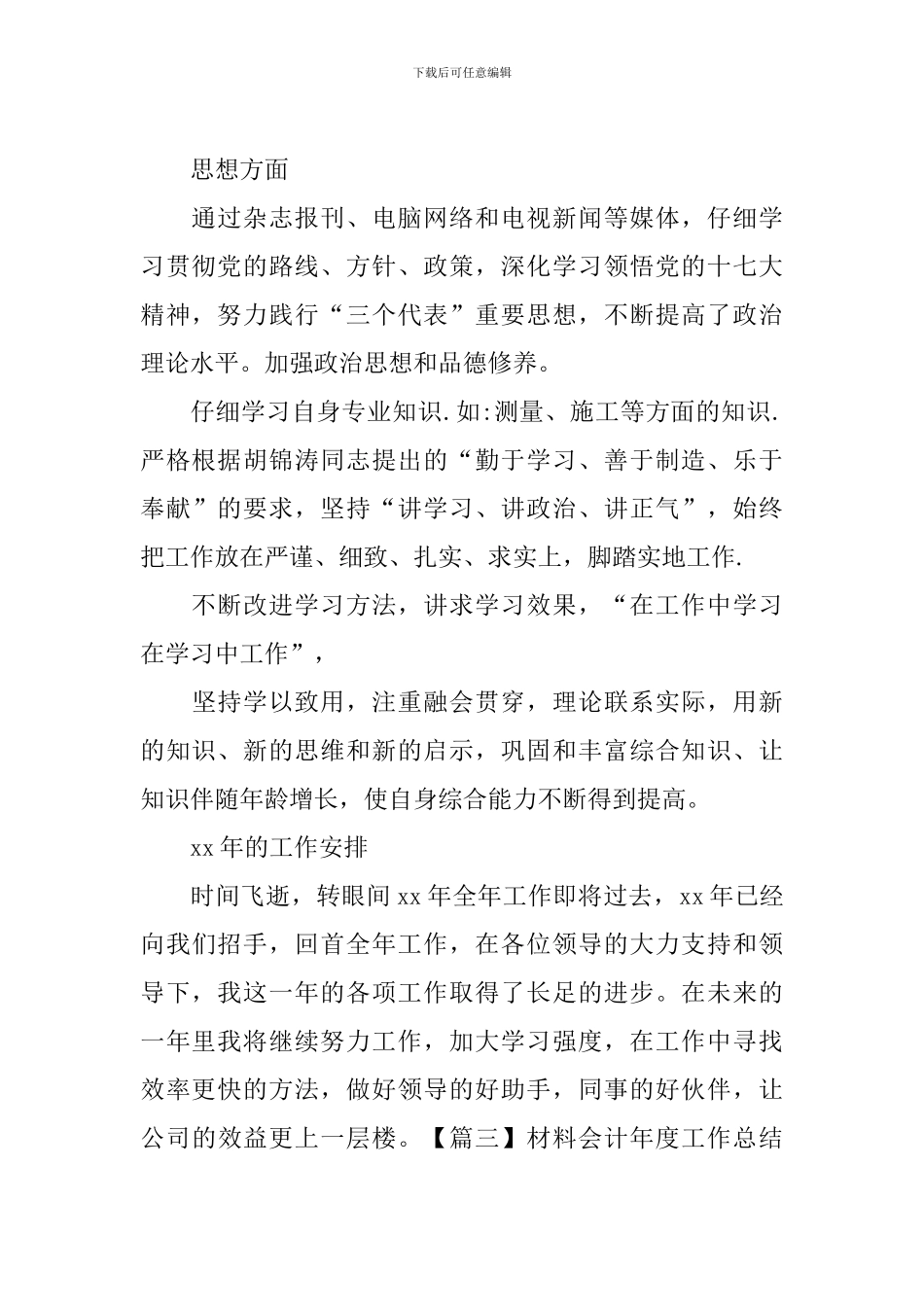 材料会计年度工作总结结尾_第2页