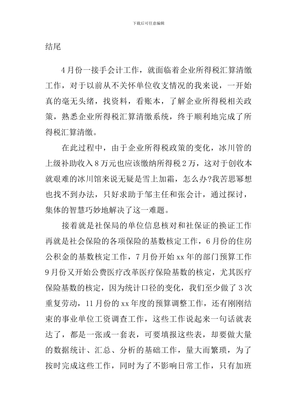 材料会计年度工作总结结尾_第3页