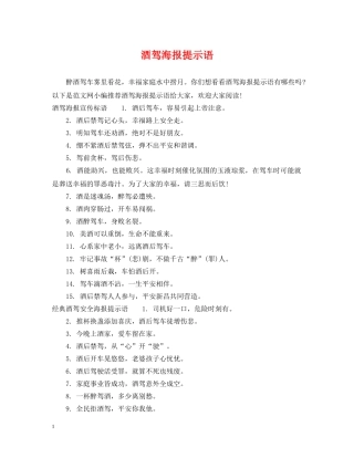 酒驾海报提示语 