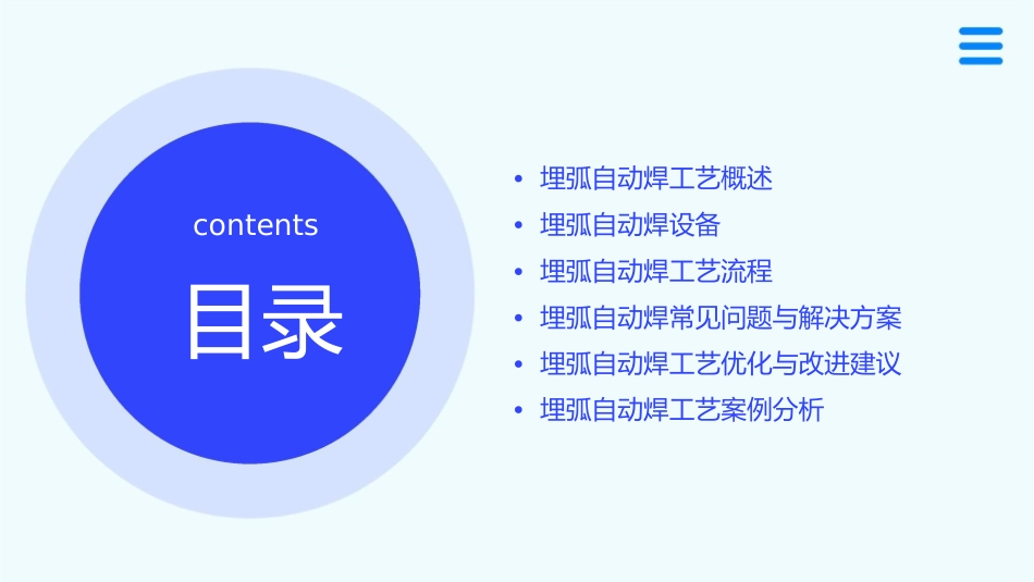 埋弧自动焊工艺与设备分解课件_第2页