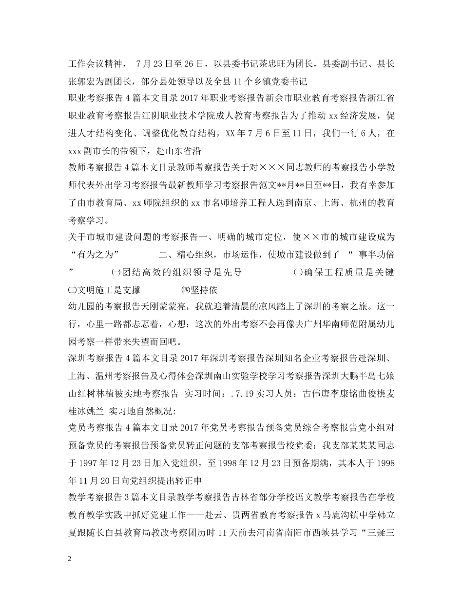 考察报告100篇 _第2页