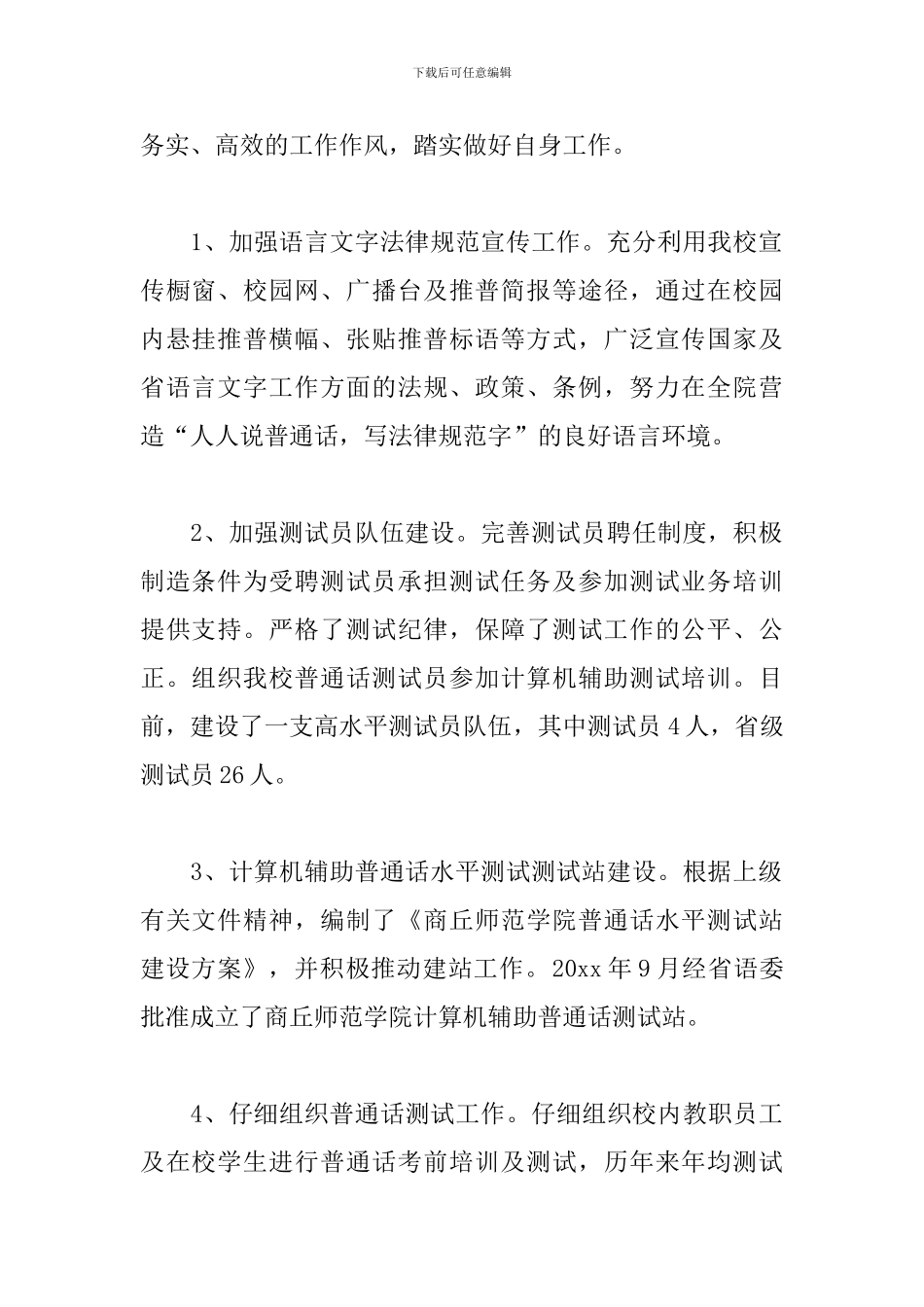 2024教务处个人工作总结_第2页