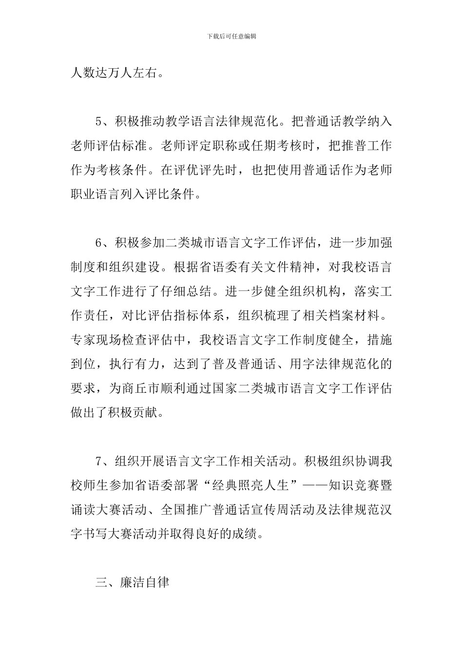 2024教务处个人工作总结_第3页